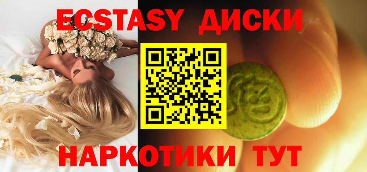 Лесозаводск  Экстази ешки  Ecstasy  Вход с VPN  Ecstasy 99% 