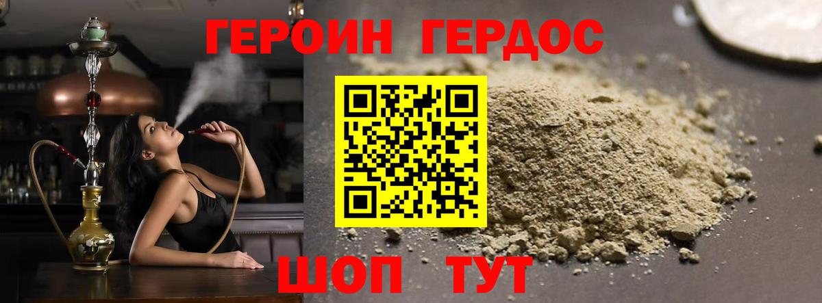 ГЕРОИН Афган  Вход с VPN  Героин  Лесозаводск 