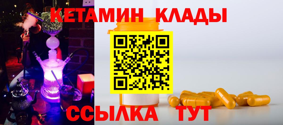 КЕТАМИН ketamine  Вход с VPN  Лесозаводск 