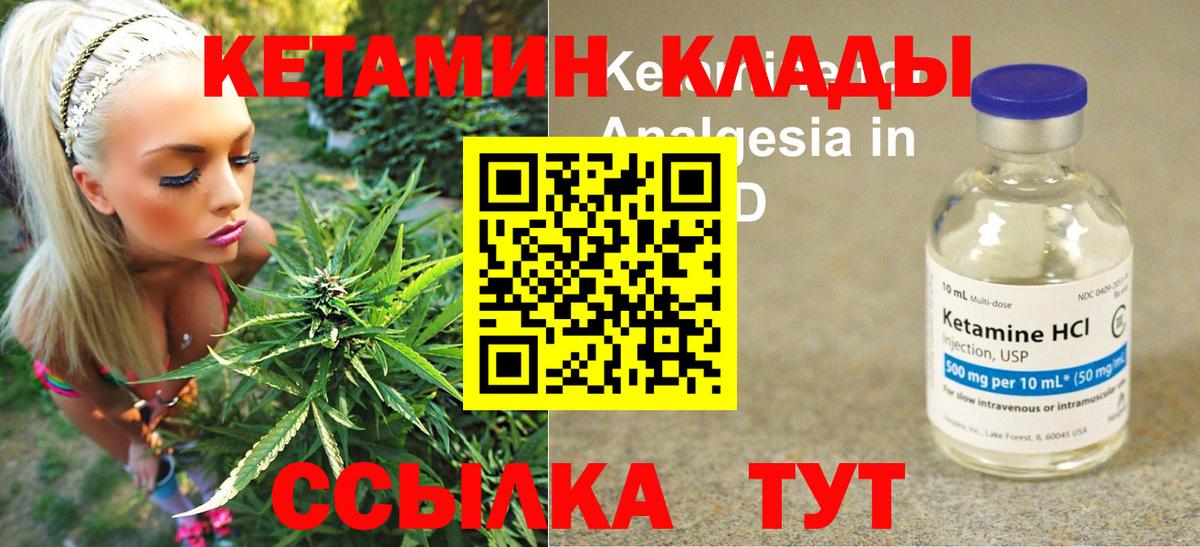 Кетамин VHQ Лесозаводск