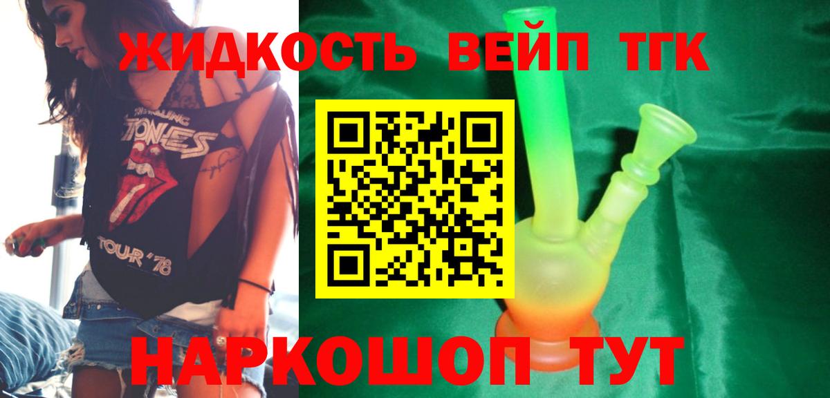Дистиллят ТГК жижа  Вход с VPN  где купить наркотик  Лесозаводск 